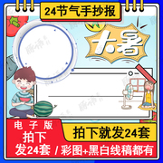 大暑小报模板 24二十四节气传统节日文化电子手抄报模版A3A4 8K