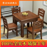 全实木餐桌方桌四方桌子餐桌椅组合小户型简约家用中式实木饭桌