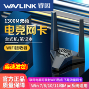 5G游戏无延迟 win8 10免驱 wifi接收 发射