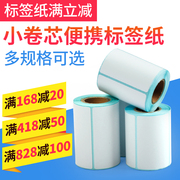 佳博m322便携热敏标签纸50-75mm宽通用小卷芯三防热敏不干胶条码标签打印贴纸，手持蓝牙标签打印机通用条码纸