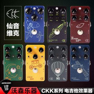 ckk仙音维克electronic系列，失真过载延时混响电吉他效果器