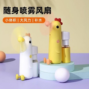 卡通学生充电小风扇便携式可爱小鸡，带喷水款，迷你补水手持喷雾风扇