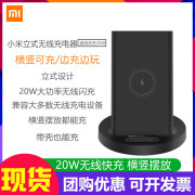 小米立式无线充电器20W通用快充版闪充套装立式支架高速手机充电