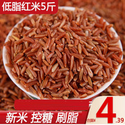 红米5斤农家红大米低脂胚芽米，杂粮粗粮红米饭，红糙米红香米东北米
