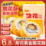 寿司专用黄金脆花酥材料食材翻卷寿司家庭油炸金糠脆天妇罗全套装