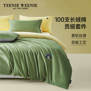 TeenieWeenie100支贡缎全棉四件套纯棉轻奢纯色床单被套小熊床品