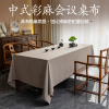 纯色棉麻桌布长方形加厚亚麻，餐桌茶几台布现代简约高级感布艺定制