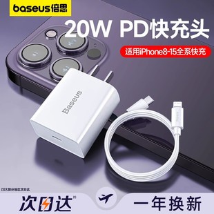 倍思20w充电器头pd快充15适用iPhone14plus苹果13Promax手机ipad平板快速mini闪充se数据线套装插头type-c