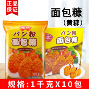 味林面包糠1kg*10袋金黄色糠炸粉裹粉虾商用猪排鸡翅鸡柳