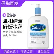 Cetaphil/丝塔芙干皮敏感肌深层清洁保湿男女洗面奶591ml洁面乳