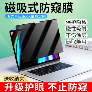磁吸苹果电脑防窥膜macbookpro屏幕膜笔记本mac防蓝光air保护贴膜