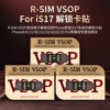 R-SIM VSOP单芯片解锁卡贴15系列5G版iOS17卡贴R-SIMclub r-sim19