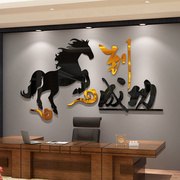 马到成功3d立体亚克力墙面贴纸画会议办公室公司企业装饰背景布置