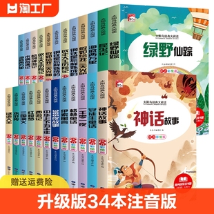 一二三年级课外书 小学生课外阅读书世界名著阅读书籍儿童读物彩图注音版昆虫记海底两万里少儿百科谜语大全安徒生童话绿野仙踪