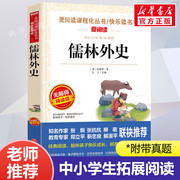 儒林外史 爱阅读名著课程化丛书青少年初中小学生四五六七八九年级上下册必课外阅读物故事书籍快乐读书吧老师正版