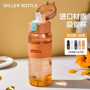 dillerbottle磨砂，运动水杯便携健身水壶，大容量tritan塑料吸管杯