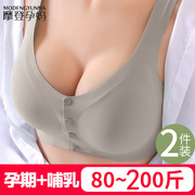 哺乳期内衣文胸喂奶专用冰丝无痕聚拢防下垂收副乳200斤夏季薄款