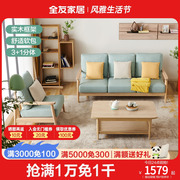 全友家居实木架沙发简约布艺沙发3+1组合沙发套装家具126602