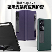 适荣耀magicv/VS/v2至臻版折叠屏手机壳真皮Magicvs2智能视窗超薄翻盖磁吸保护皮套全包防摔支架商务男女