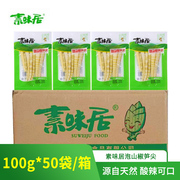 素味居泡山椒笋尖100g*50袋整箱，泡椒笋尖素食，即食罗汉笋休闲零食