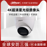 大华800万4k高清poe网络，摄像头手机远程监控录音半球dh-p80t1-sa