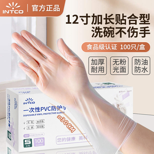 英科一次性pvc手套12寸加厚加长耐用乳胶，丁睛手套洗碗防水食品级