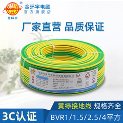 电缆 BVR电线1/1.5/2.5/4/6/10平方黄绿双色软铜线光伏接地连接线
