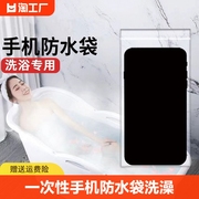 一次性手机套防水袋洗澡浴室神器密封塑料透明可触屏防雨旅游潜水