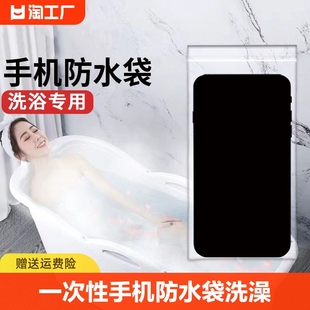一次性手机套防水袋洗澡浴室神器，密封塑料透明可触屏防雨旅游潜水