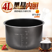 美的电压力锅配件通用4L升MY-12CH402E/12CH402A彩晶不粘锅内胆锅