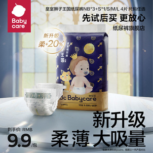 试用装babycare皇室狮子王国，纸尿裤婴儿超薄透气尿不湿4片