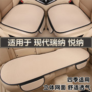 北京现代瑞纳悦纳专用汽车，坐垫夏季透气冰丝单片，四季通用车座垫套
