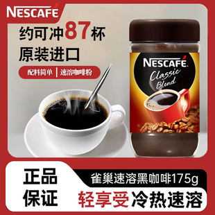 日本雀巢咖啡原味美式纯咖啡粉巢雀醇品速溶黑咖啡175g研磨粉