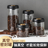 咖啡罐抽真空食品级密封罐，玻璃储物罐咖啡粉咖啡豆，五谷杂粮保鲜罐