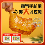 热度圣农霸气手大鸡腿180g*5/8包蜜汁卤香麻辣火锅鸡肉