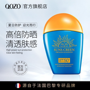 法国QOZO夏季高倍防晒霜隔离SPF50+++持久不脱妆防紫外线F
