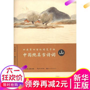 田英章田雪松硬笔字帖中国绝美古诗词山中小学生书法，练习初学入门无蒙纸临摹纸，释义对应减黑描临字体正版湖北美术出版社