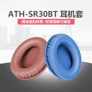 适用铁三角ATH-SR30BT耳机套SR30BT海绵套耳罩头戴式原配耳机棉套