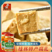 桂林腐乳2瓶 香老太 广西豆腐乳汁火锅蘸料农家毛豆腐霉臭豆腐乳