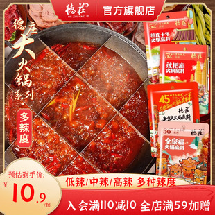 德庄重庆老火锅特辣麻辣正宗牛油火锅底料家常，商用干锅麻辣烫150g