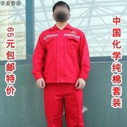 红色纯棉化学长袖工作服，套装劳保服春秋，工服电气焊工防静电