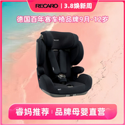 睿妈家德国recaro Tian Core儿童汽车安全座椅9个月-12岁ISOFIX