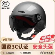 3c认证电动车头盔男女士，安全帽