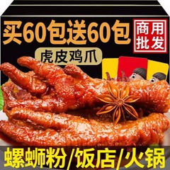 虎皮鸡爪零食香辣凤爪子即熟食鸡脚卤味小吃晚上解馋饿下酒菜