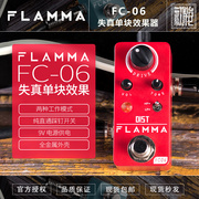 flamma电吉他效果器失真单块效果器电木吉他，贝斯通用迷你单块fc06