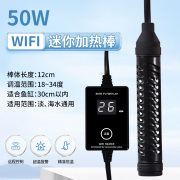 wifi智能鱼缸迷你小型加热棒手机控制快速加热热带鱼精准控温防爆