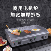 艾朗西厨 加长大型铁板烧铁板商用电扒炉铁板炒饭设备烤冷面机