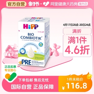 HiPP喜宝 德国珍宝版有机益生菌婴幼儿配方奶粉Pre段（0-6个月）