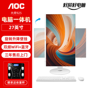 AOC 27英寸一体机电脑13代酷睿四核i3 i5 i7高配家用办公游戏升降旋转坚屏直播可壁挂台式整机全套