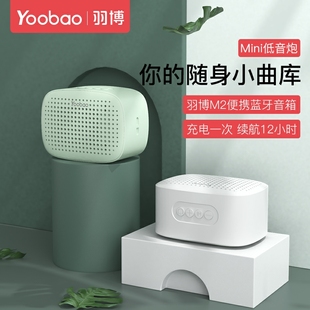 yoobao羽博m2蓝牙小音响迷你重低音无线钢炮多媒体音箱通话插卡